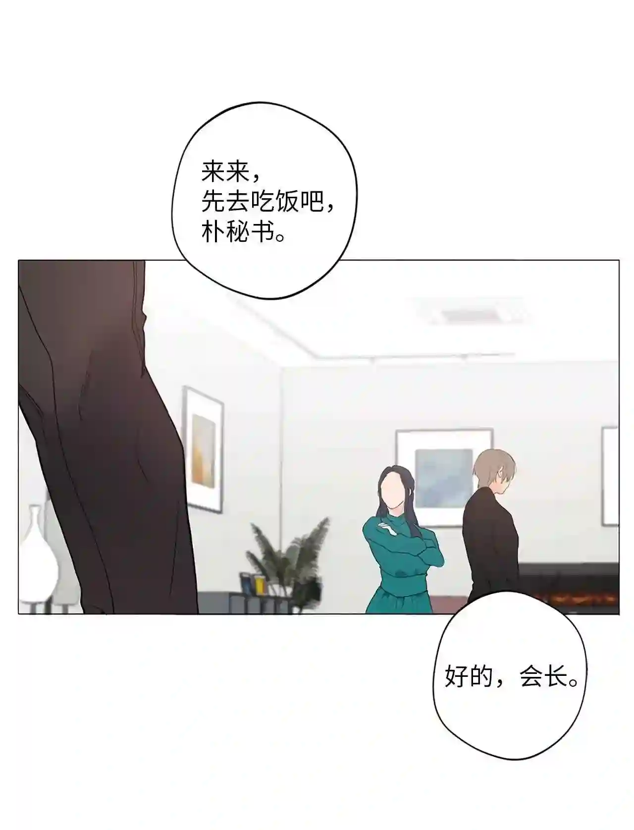 云端之恋韩漫完整版漫画,12 滚出去4图