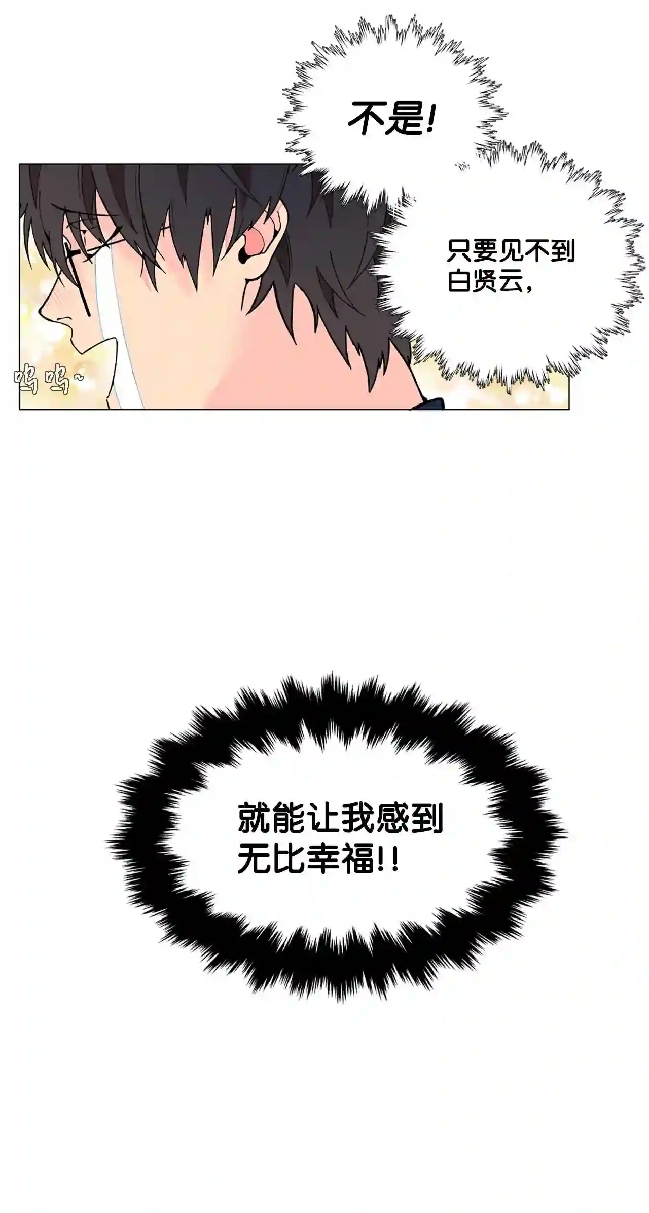 云端之眼观景台漫画,07 白贤云的真面目4图
