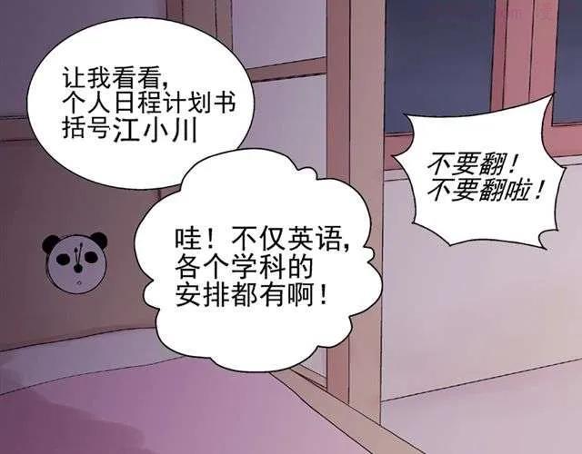 云端之恋韩漫壁纸漫画,第14话 是不是有喜欢的人了？！5图