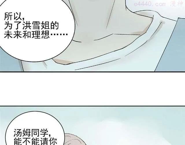 云端之恋壁纸双人漫画,第9话 我不要让喜欢的人失望2图