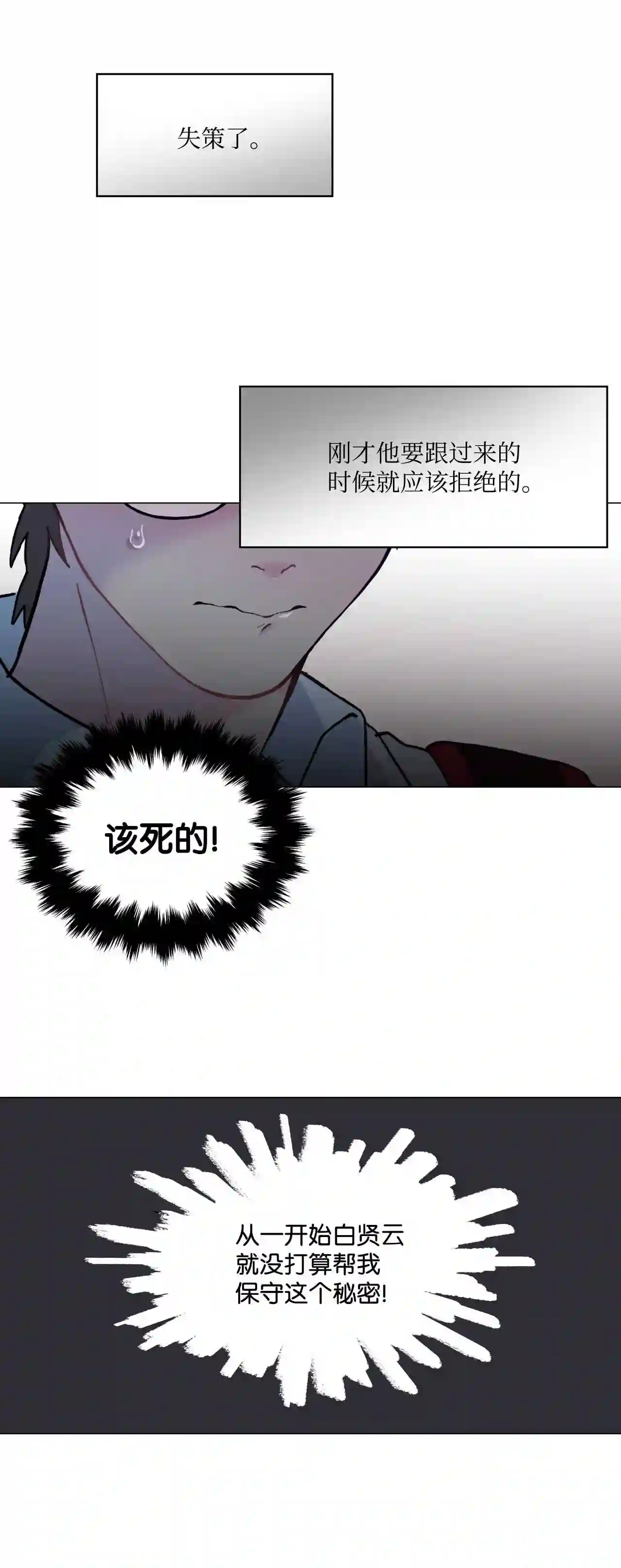 云端之恋漫画全集免费下拉式漫画,06 你为什么要折磨我?4图