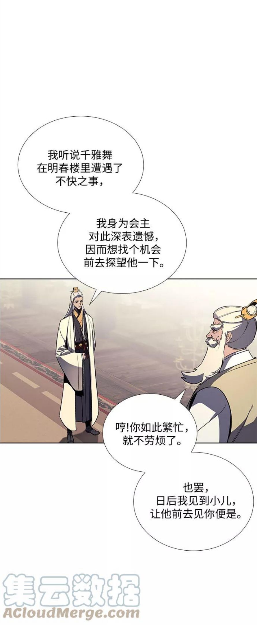 重生不良少教主原著小说剧情漫画,[第20话] 商财宫宫主千税民 (1)4图