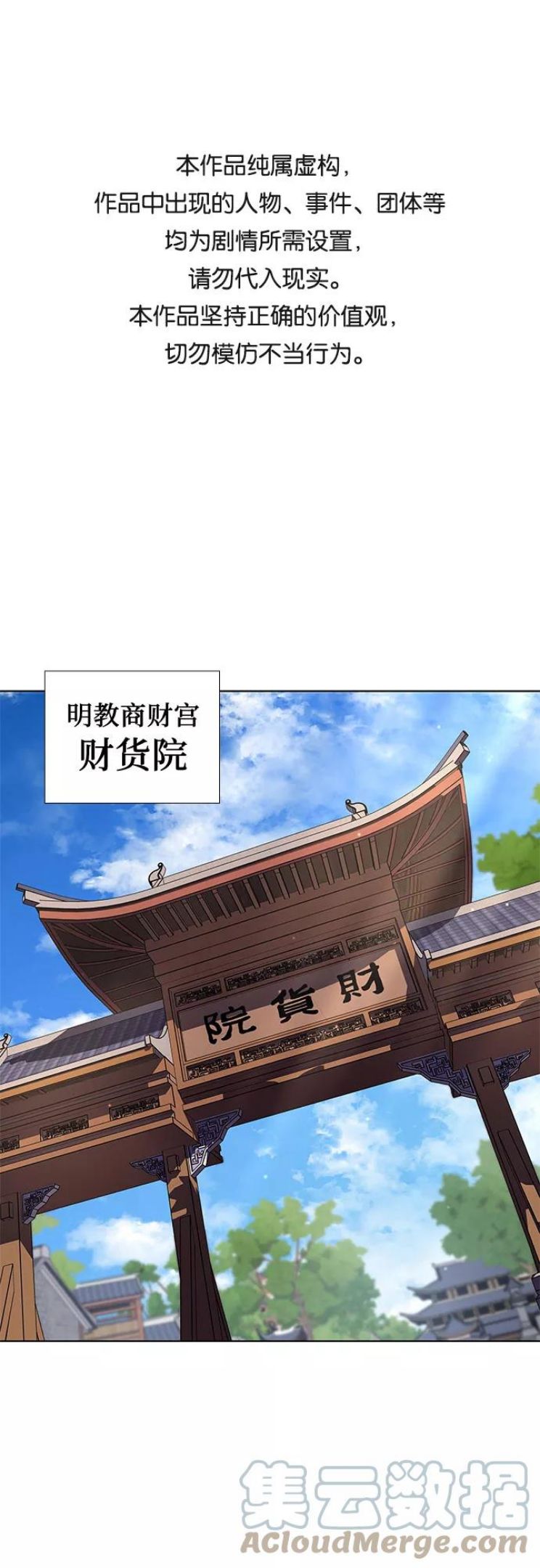 重生不良少教主原著小说剧情漫画,[第20话] 商财宫宫主千税民 (1)1图