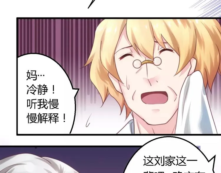 总裁大人我们已经离婚了小说漫画,第11话 绝不饶你4图