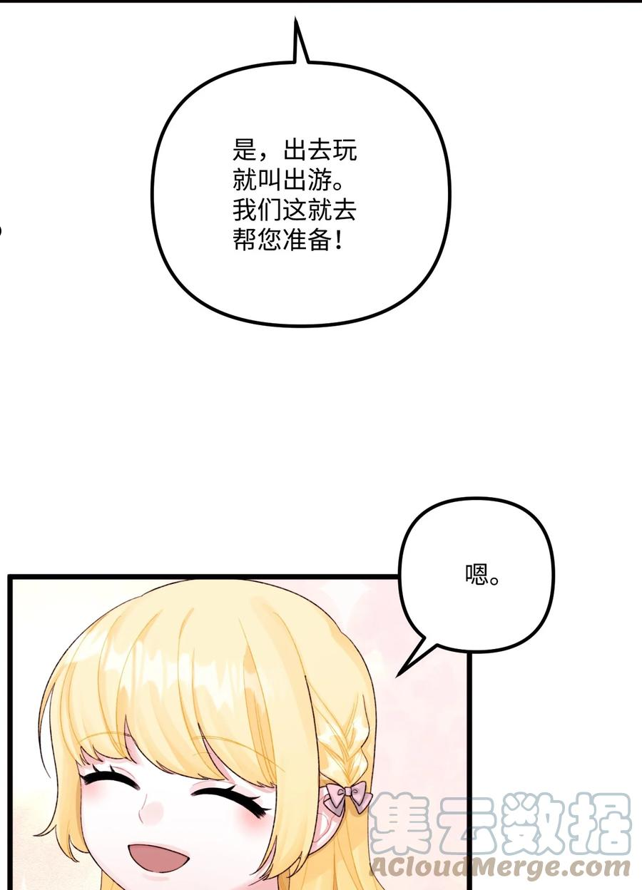垃圾堆里的皇女漫画免费观看全集书漫屋漫画,61 全家出游4图