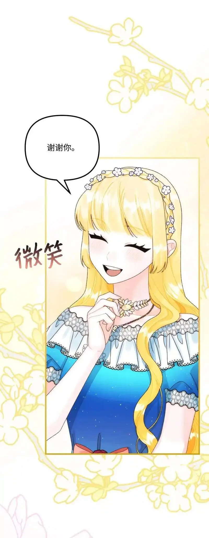 垃圾堆里的皇女解析漫画,91 告白5图