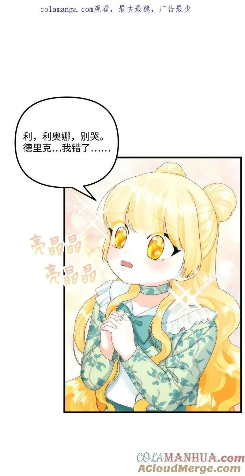 垃圾堆里的皇女免费观看漫画,81 被宠爱的小皇女1图
