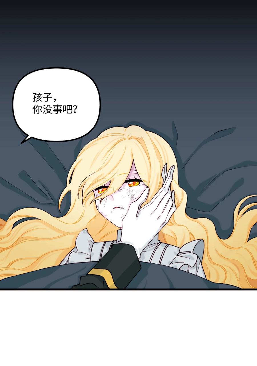 垃圾堆里的皇女漫画下拉式漫画,008 你的名字3图