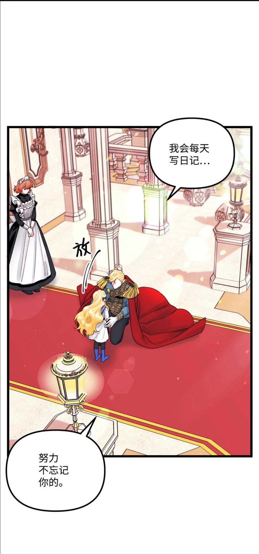 垃圾堆里的皇女大结局漫画,57 要做我的女儿吗5图