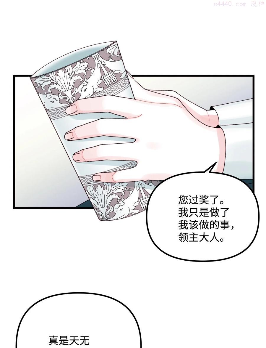 垃圾堆里的皇女漫画下拉式漫画,37 海蓝宝石眼3图
