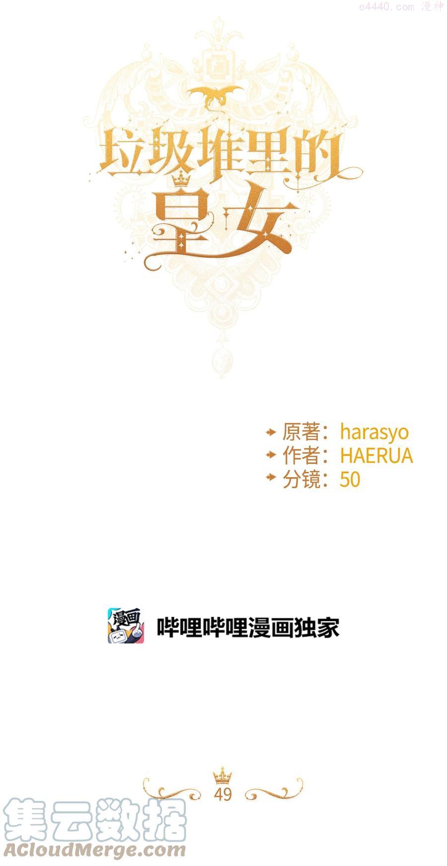 垃圾堆里的皇女漫画免费奇妙漫画漫画,49 爸爸不会抛弃你1图