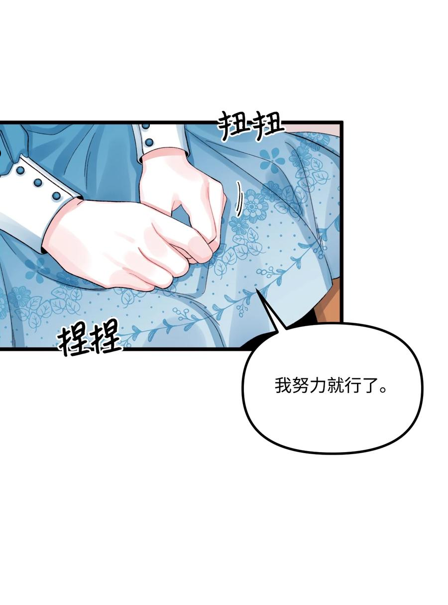 垃圾堆里的皇女下拉式漫画,62 有东西要吃掉我5图