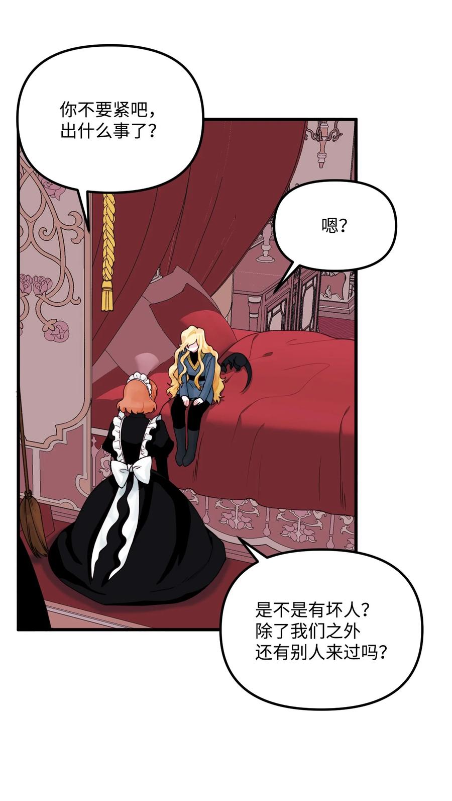 垃圾堆里的皇女漫画下拉式漫画,020 宝石眼的命运3图