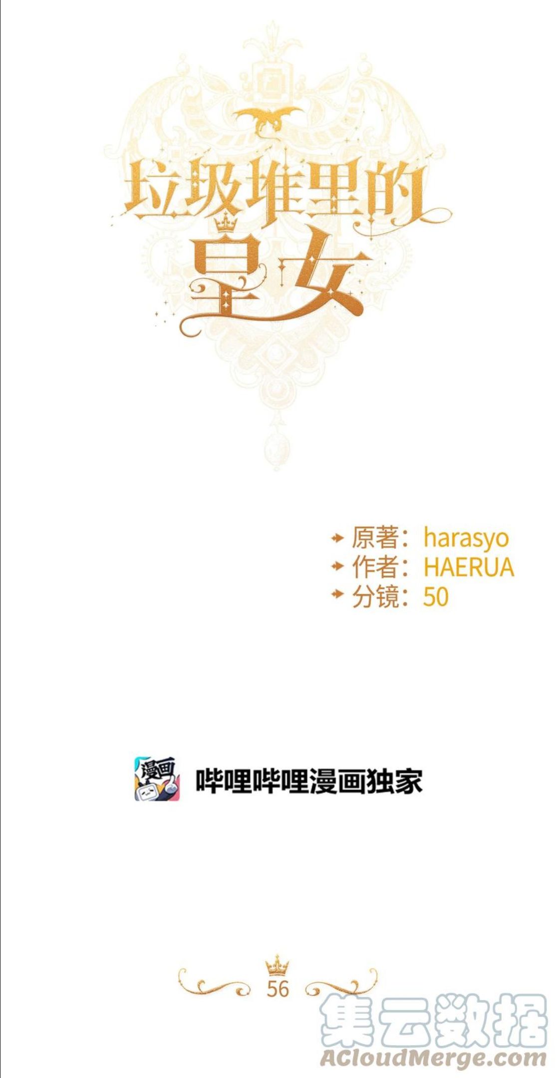 垃圾堆里的皇女漫画下拉式漫画,56 你会忘了我吗1图