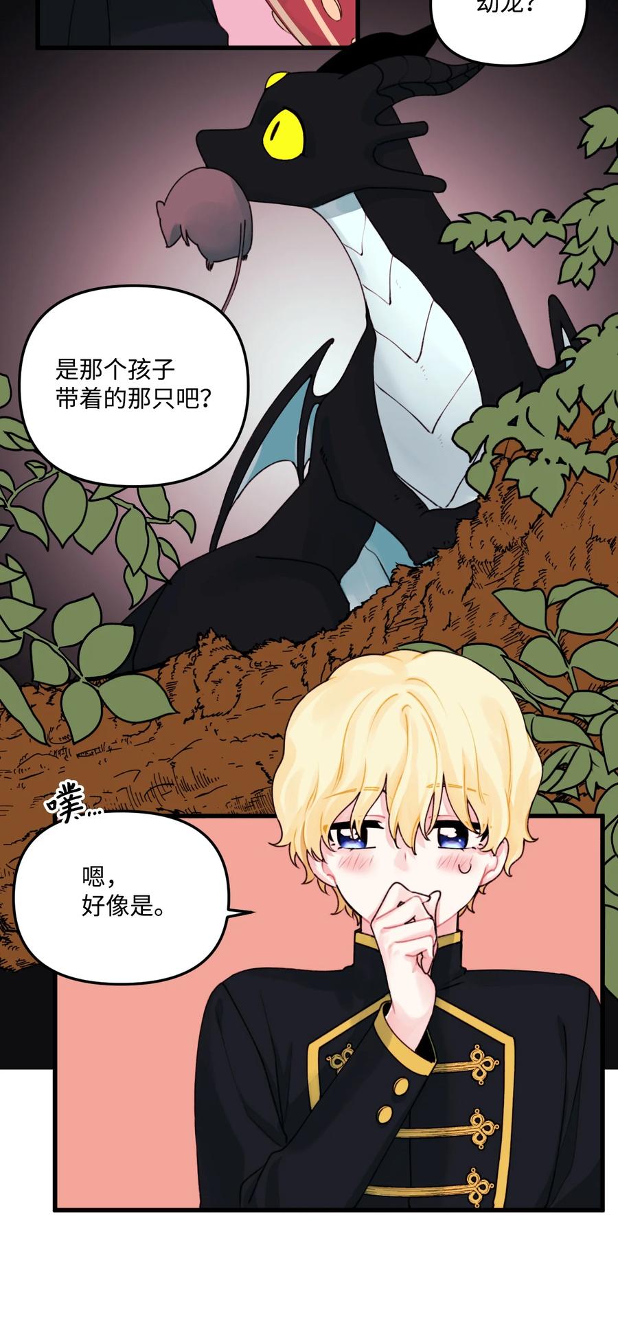 垃圾堆里的皇女漫画免费观看全集书漫屋漫画,012 妹妹好可爱2图