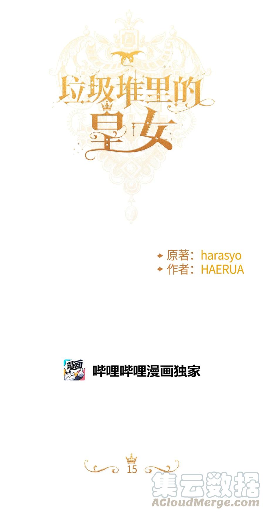 垃圾堆里的皇女免费漫画在线阅读漫画,015 魔石1图