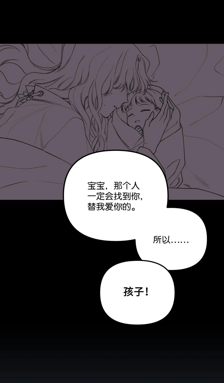 垃圾堆里的皇女漫画下拉式漫画,008 你的名字2图