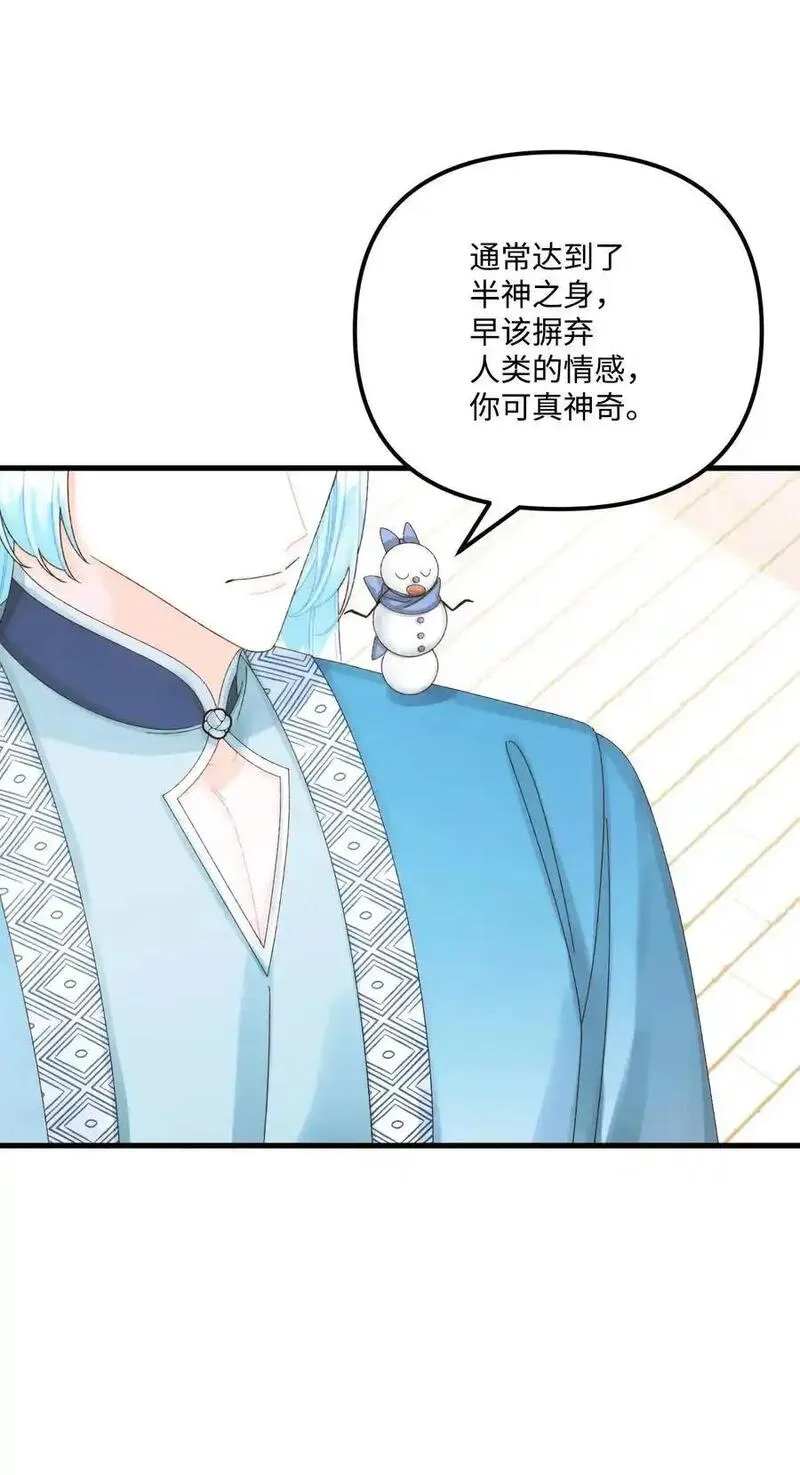 垃圾堆里的皇女解析漫画,86 长大的烦恼5图