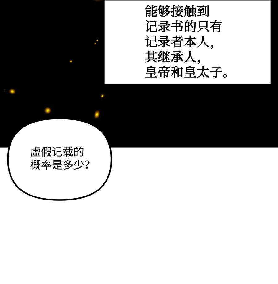 垃圾堆里的皇女漫画免费观看全集书漫屋漫画,006 被遗忘的种族2图