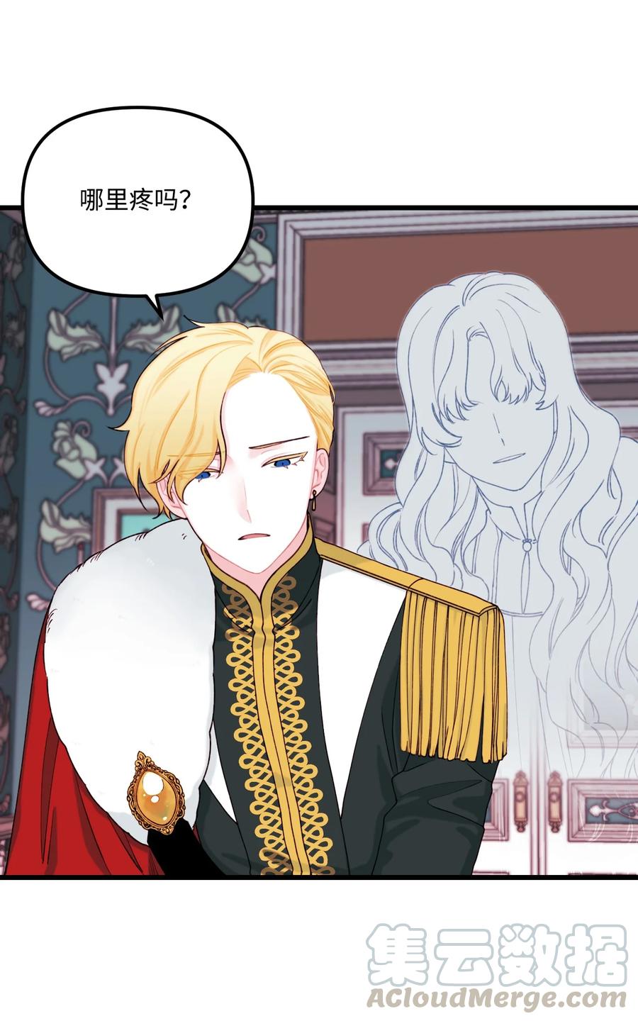 垃圾堆里的皇女漫画下拉式漫画,008 你的名字4图