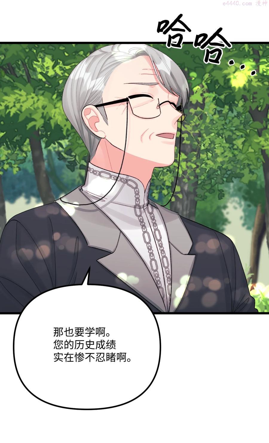 垃圾堆里的皇女剧情漫画,59 两年后5图