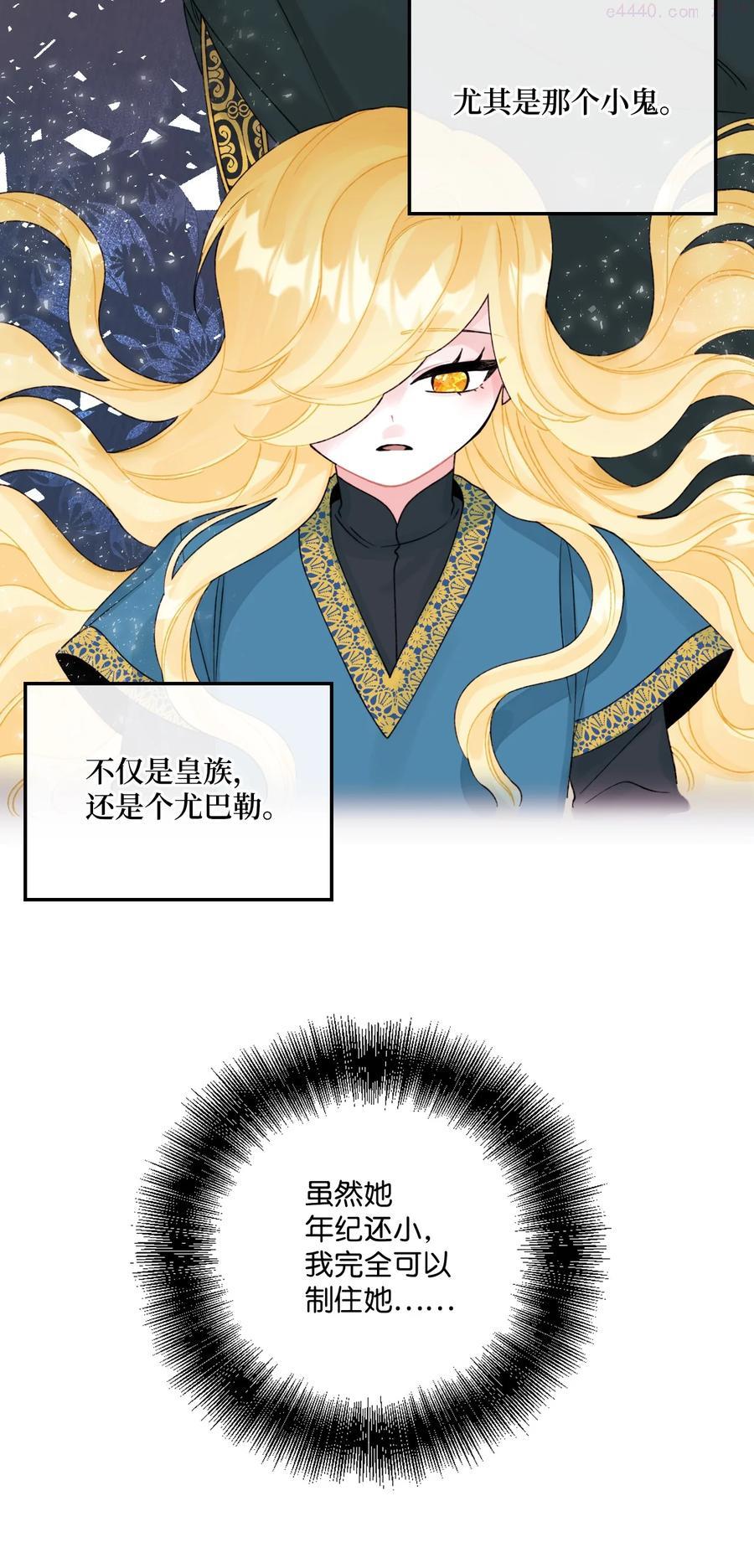 垃圾堆里的皇女解析漫画,36 可以不叫叔叔吗5图