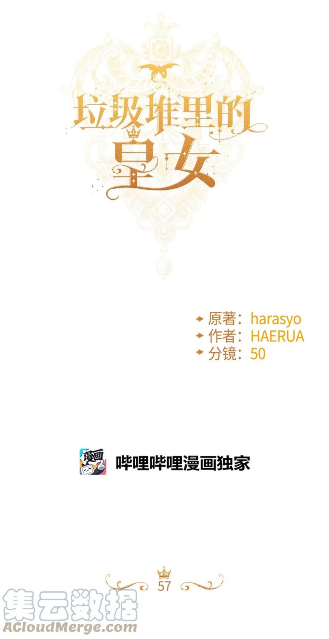 垃圾堆里的皇女大结局漫画,57 要做我的女儿吗1图