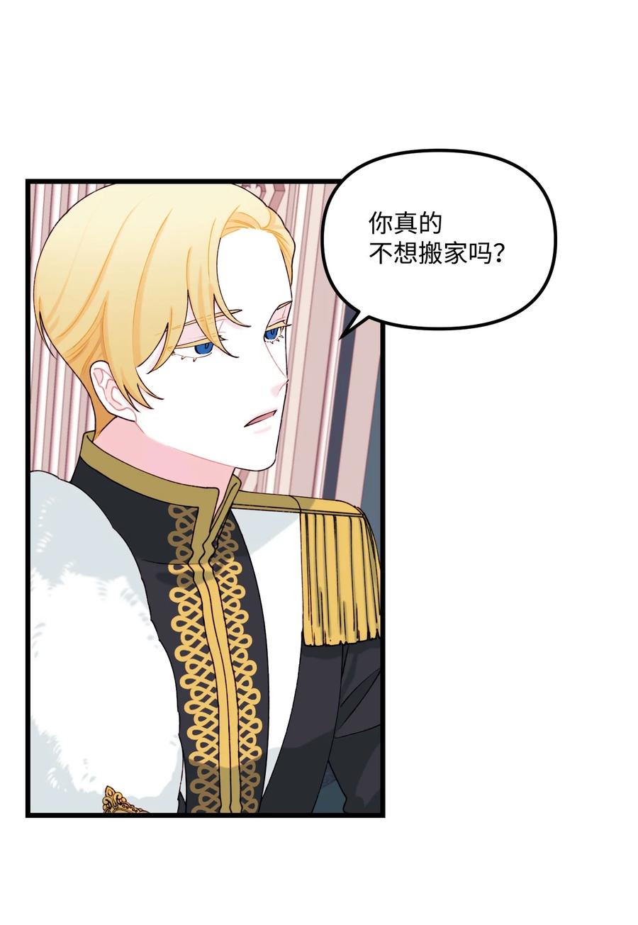 垃圾堆里的皇女解说漫画,010 冬天的约定2图