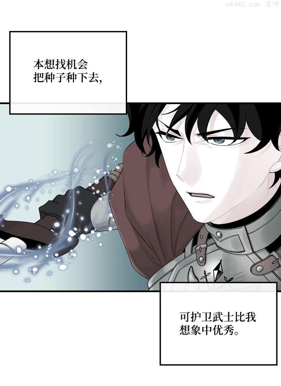 垃圾堆里的皇女解析漫画,36 可以不叫叔叔吗3图