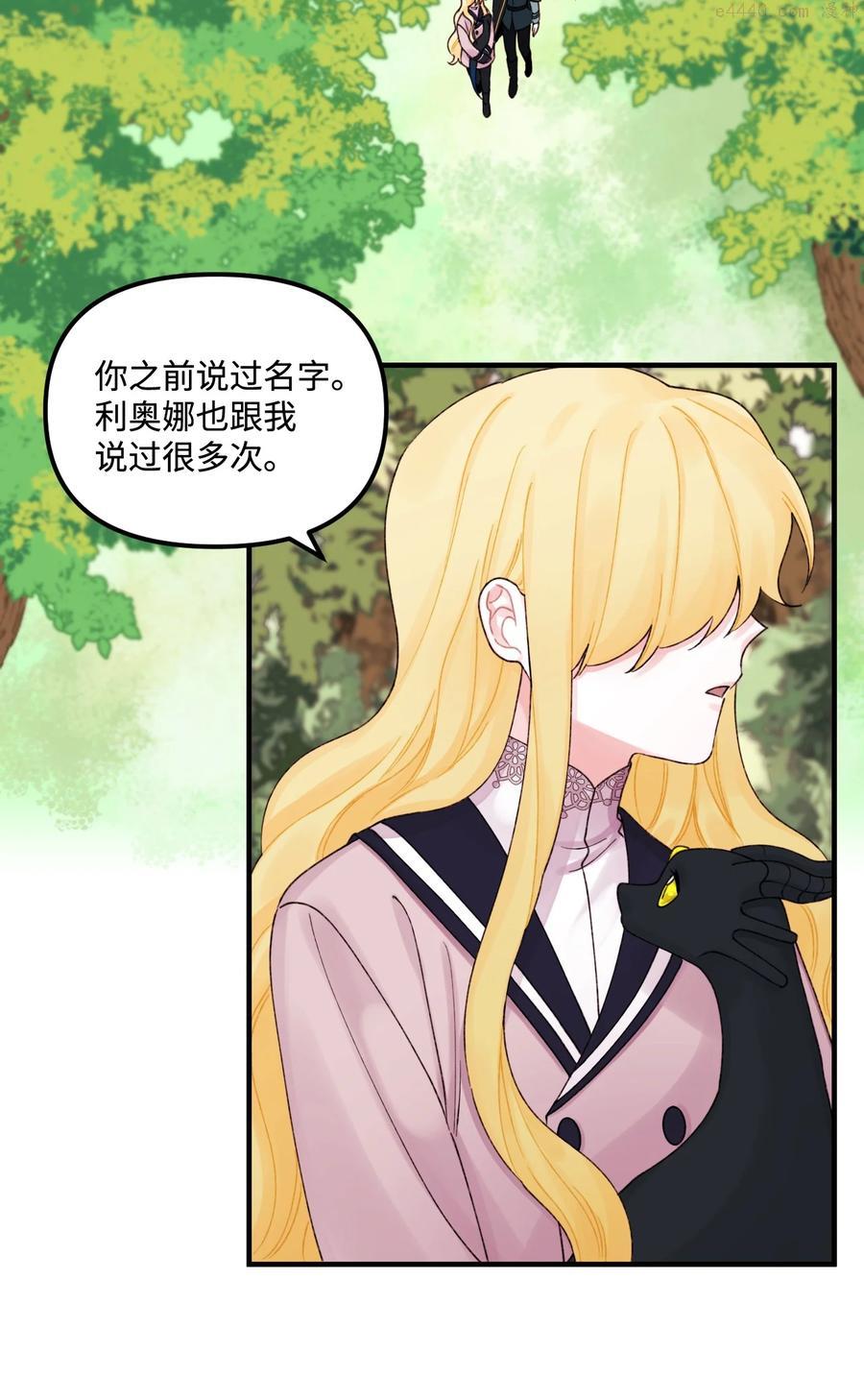 垃圾堆里的皇女免费漫画漫画,26 精灵大人3图