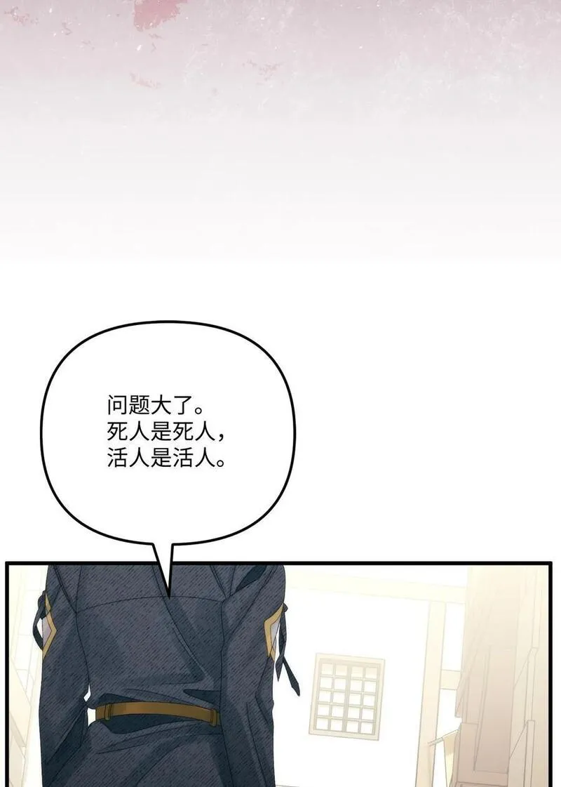 垃圾堆里的皇女免费漫画漫画,82 悲剧的皇子5图