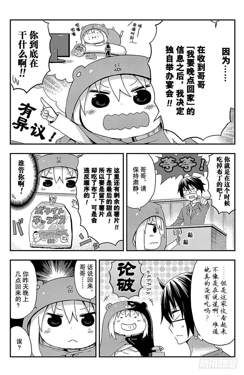 干物妹！小埋漫画,第33话 小埋和布丁4图