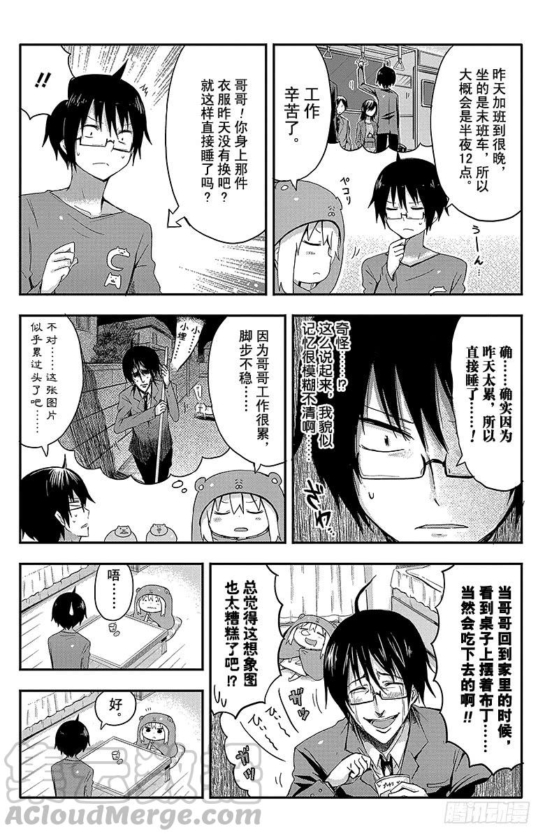 干物妹！小埋漫画,第33话 小埋和布丁5图