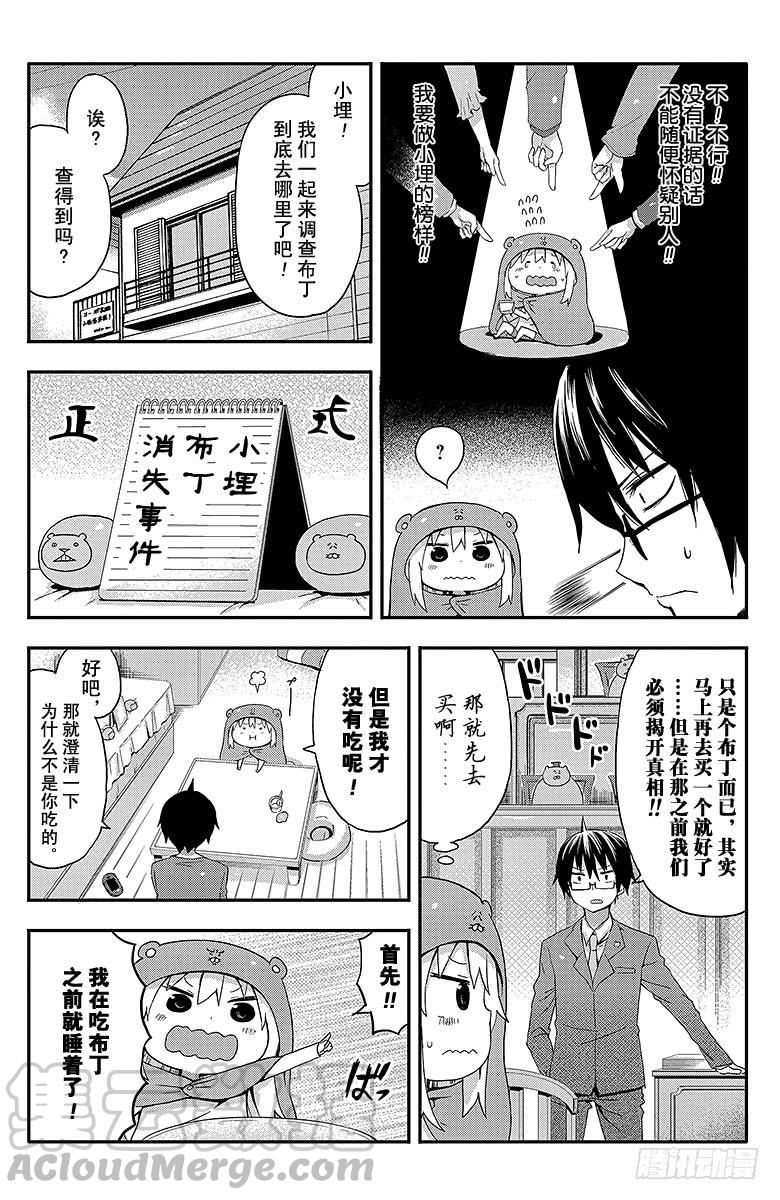 干物妹！小埋漫画,第33话 小埋和布丁3图