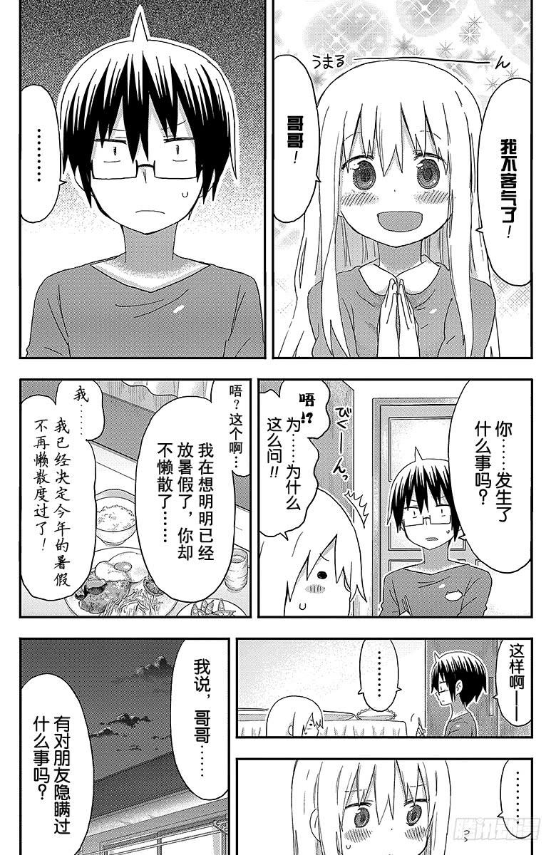 干物妹！小埋漫画,第116话 小埋和泳池①2图