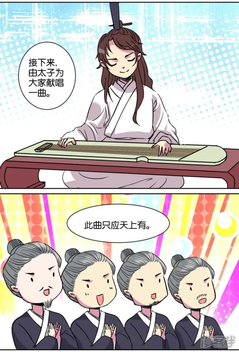 春秋封神手游官网漫画,第96话 番外篇22宫廷年会3图