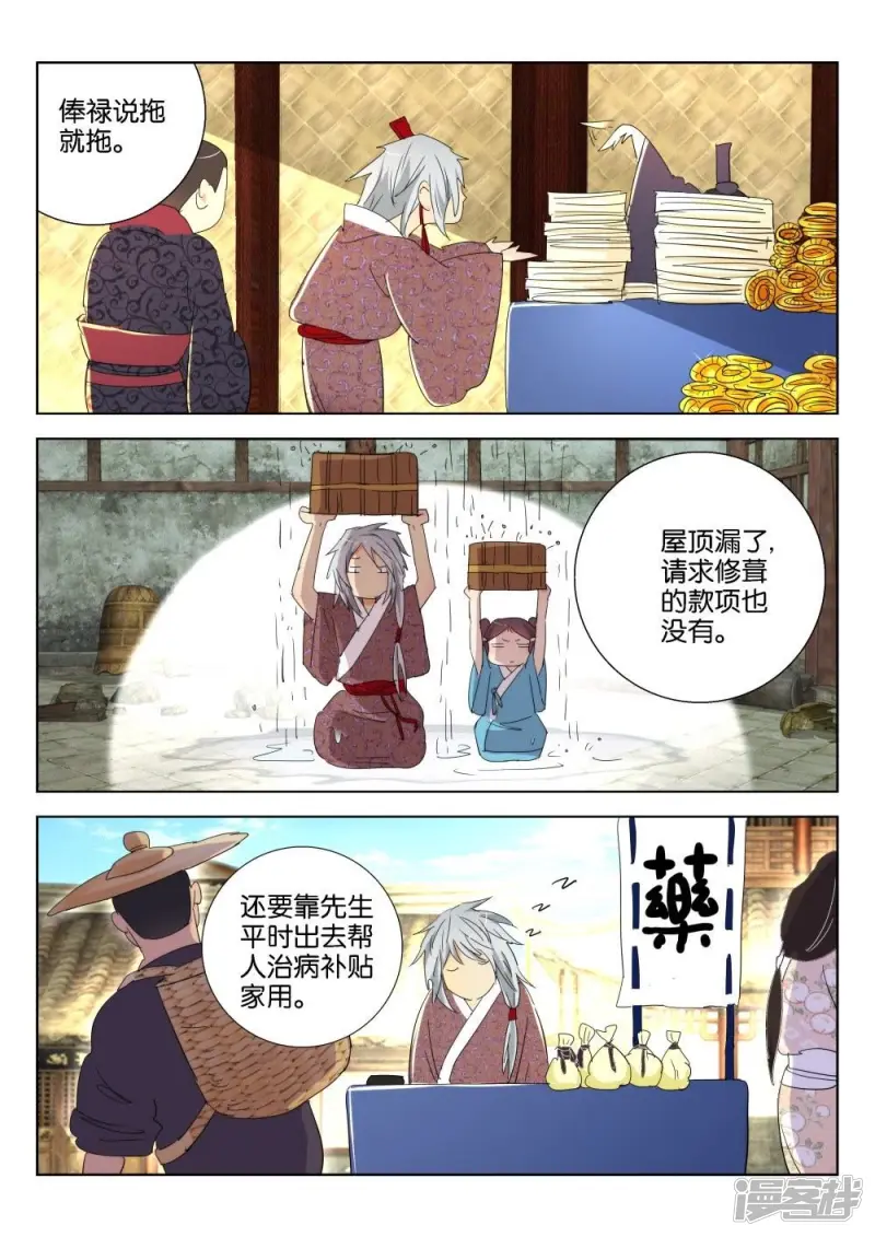 春秋封神在线观看全集漫画,第169话 穷酸司命5图