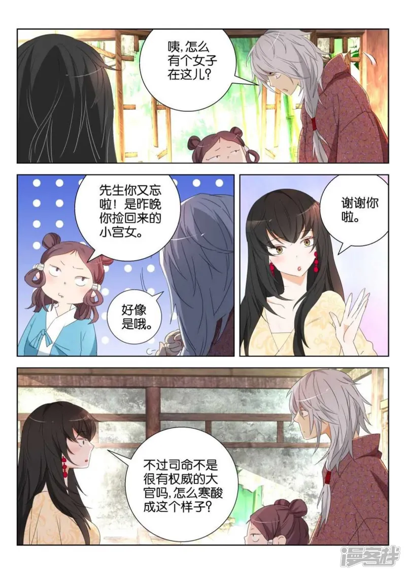 春秋封神在线观看全集漫画,第169话 穷酸司命2图