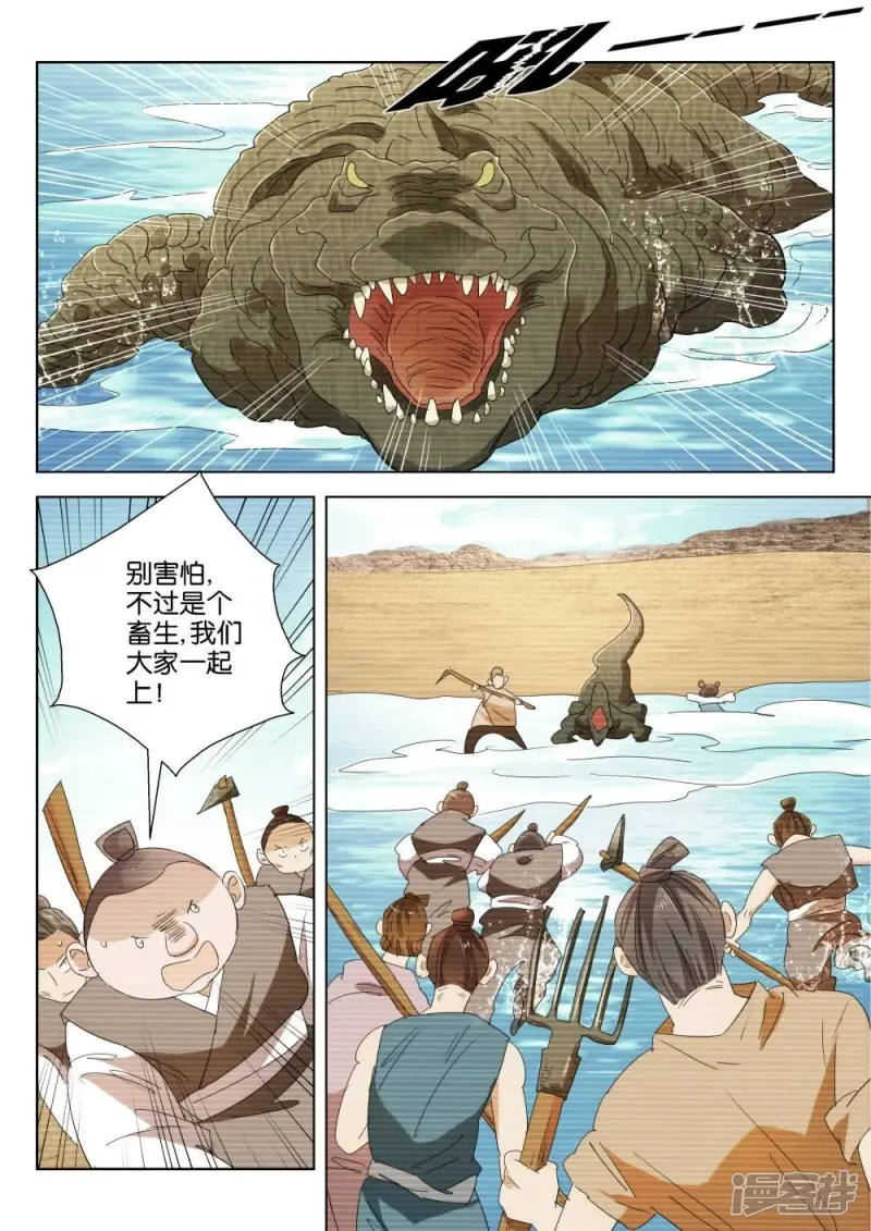春秋封神漫画,第207话 为什么这样3图