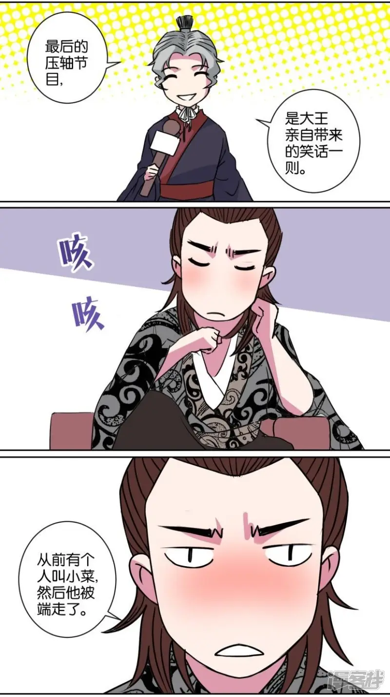 春秋封神手游官网漫画,第96话 番外篇22宫廷年会4图
