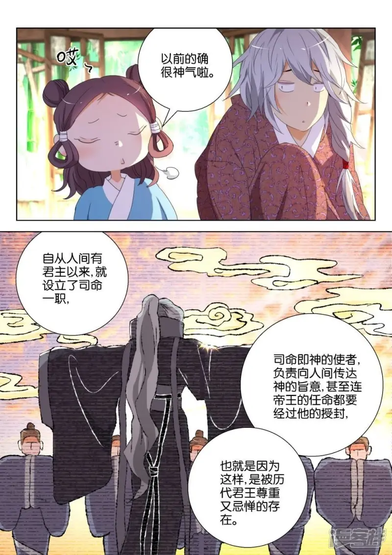 春秋封神在线观看全集漫画,第169话 穷酸司命3图