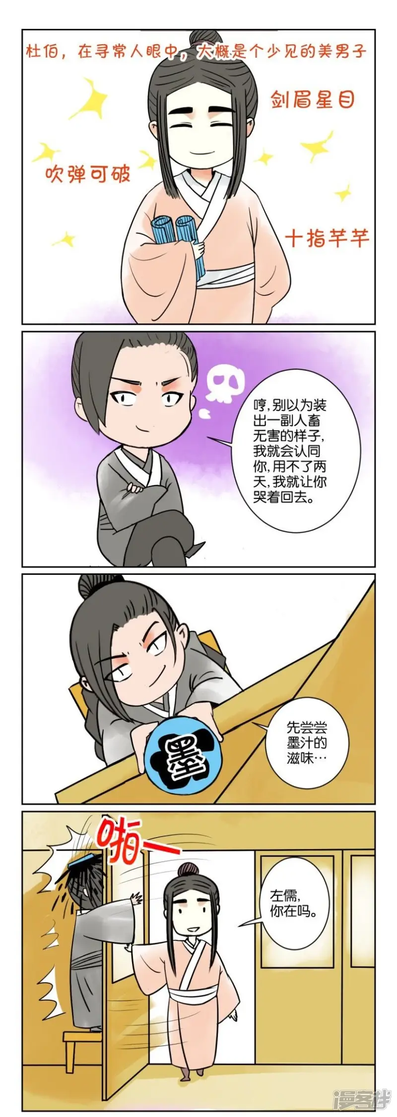 春秋封神小姒最后怎么样了漫画,第45话 番外篇6师徒（中）2图