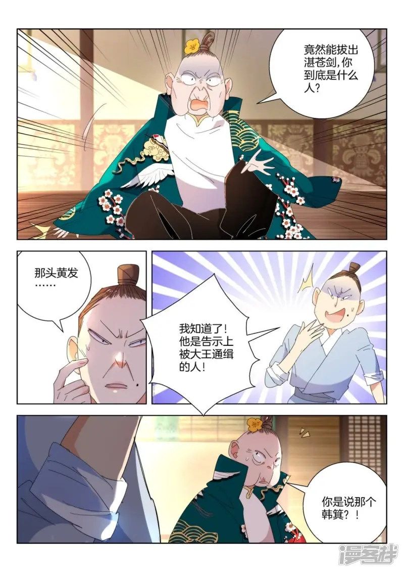 春秋封神漫画,第244话 弈城惨事4图