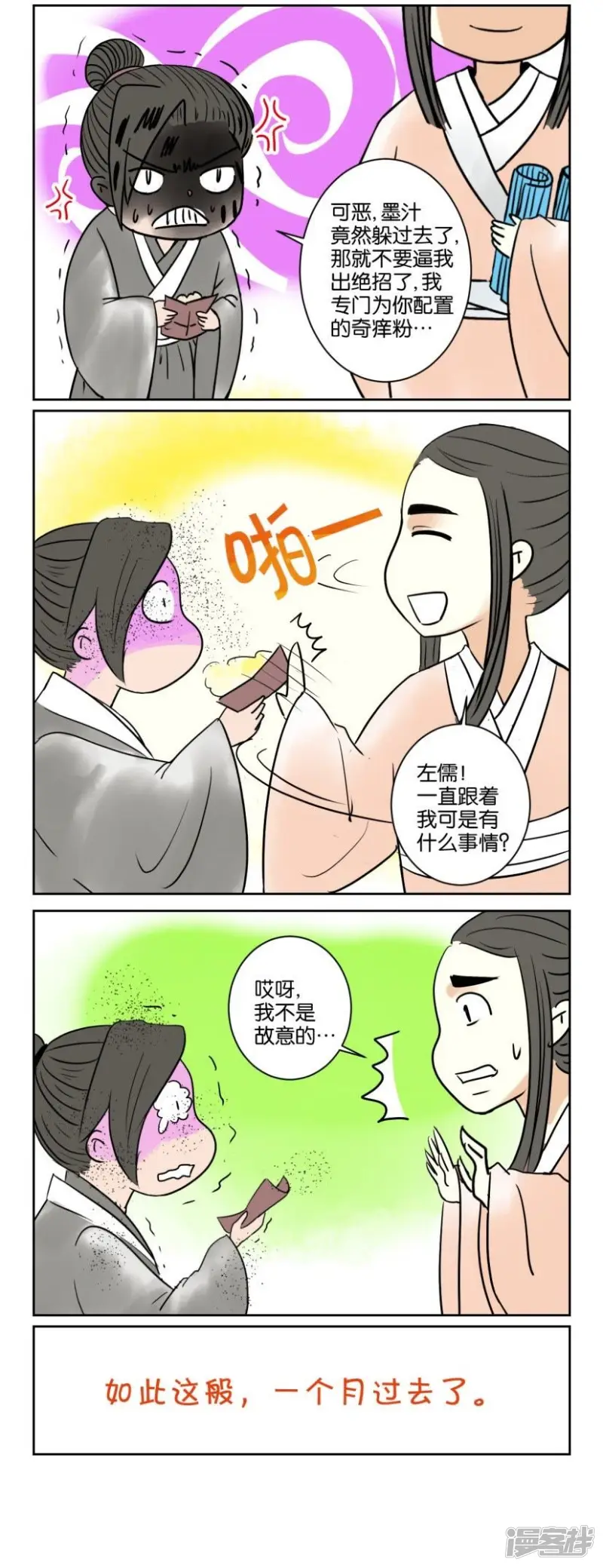 春秋封神小姒最后怎么样了漫画,第45话 番外篇6师徒（中）3图