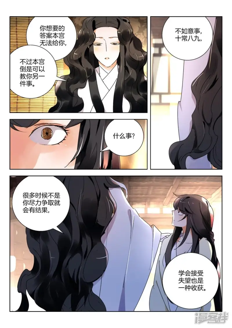 春秋封神第二季漫画,第270话 逼婚3图