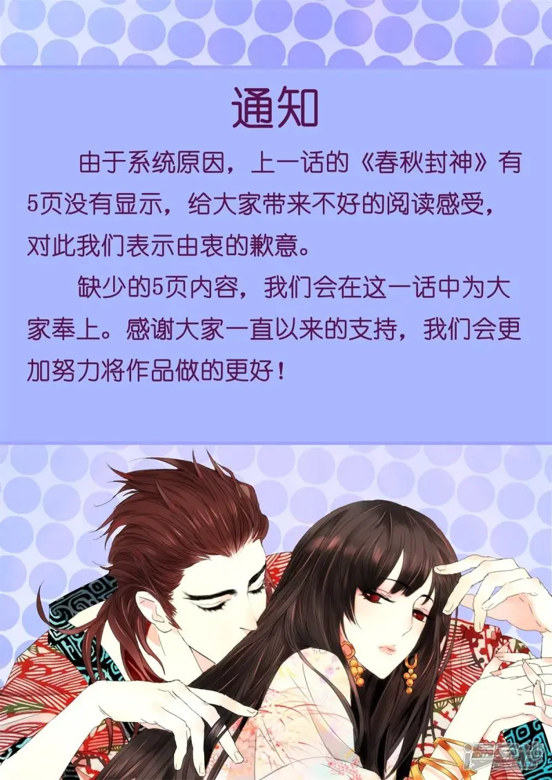 春秋封神漫画,第247话 狼妖来了2图