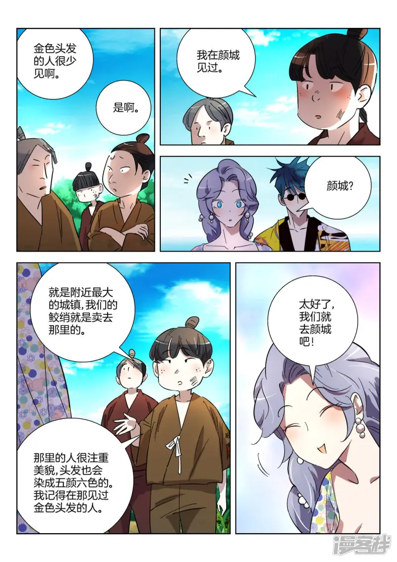 春秋封神第二季漫画,第362话 颜城3图