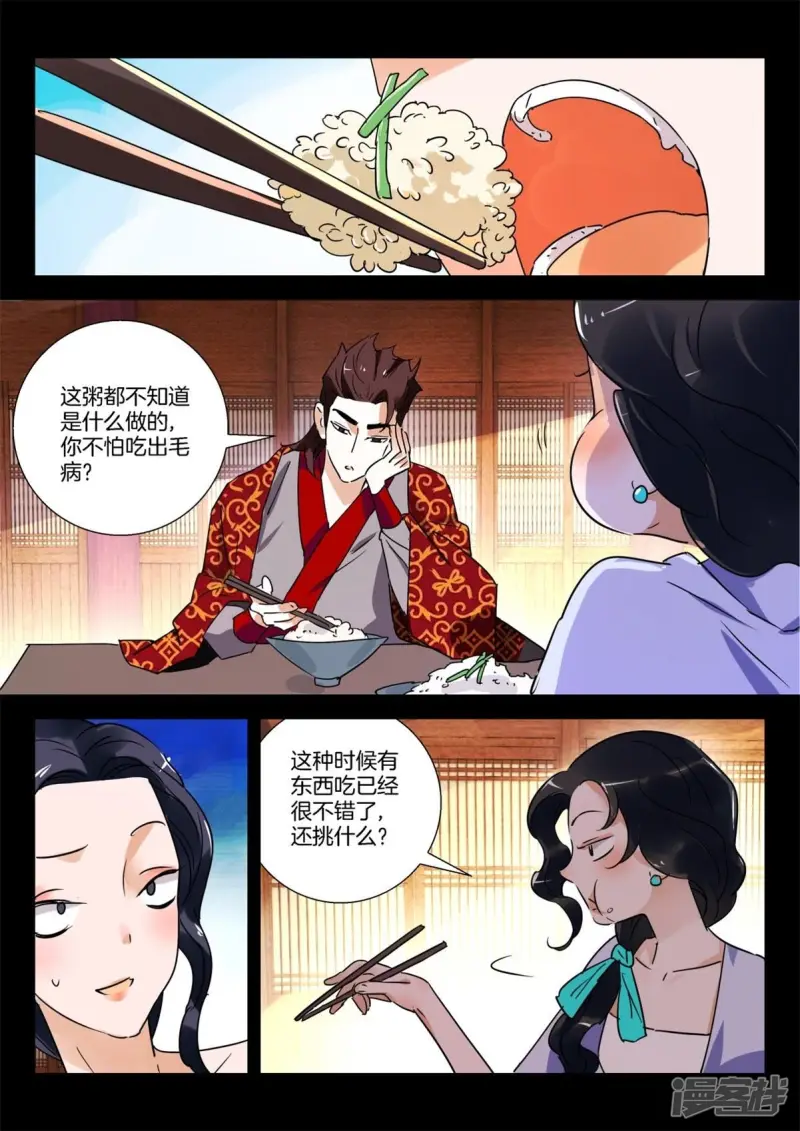 春秋封神第二季漫画,第274话 你想黑吃黑2图