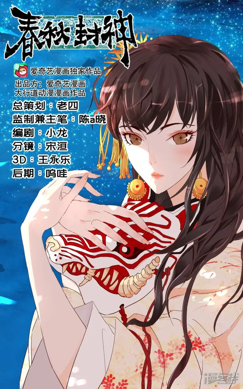 春秋封神漫画,第207话 为什么这样1图