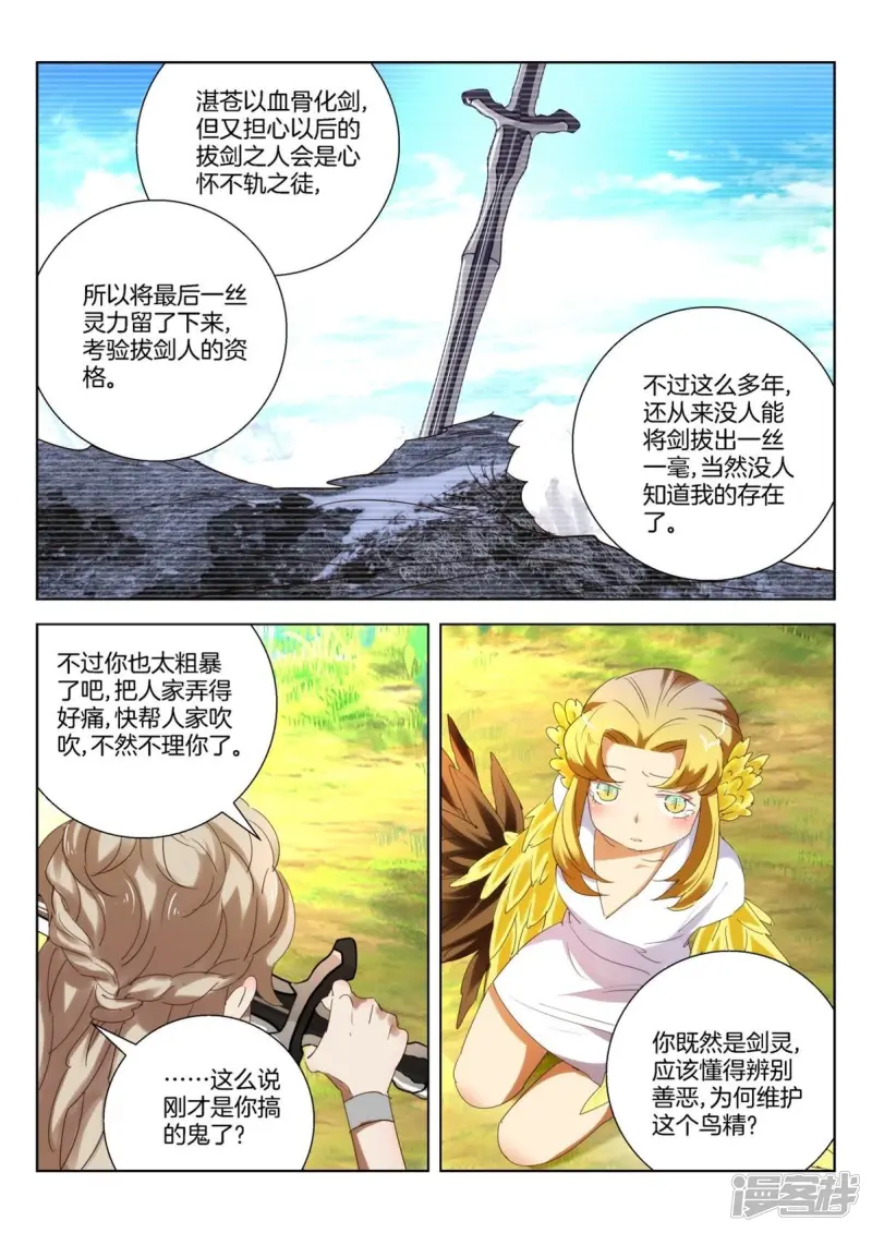 春秋封神手游官网漫画,第256话 剑灵出现3图